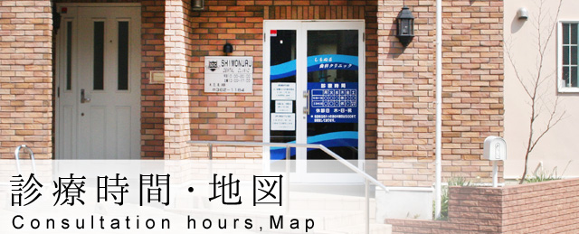 診療時間・地図